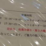 レストラン ラグー - 営業時間と定休日