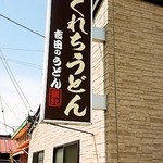 Kurechi Udon - 