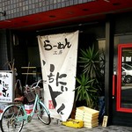 いちにいさん - お店前