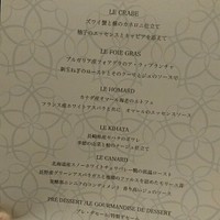 レストラン ラ・フロレゾン・ドゥ・タケウチ - 