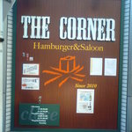 ザ・コーナー ハンバーガー＆サルーン - 