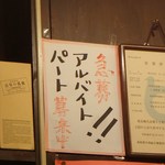 くつろぎ亭ひこべえ  - 急募！！！