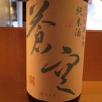 酒亭ばんから - 「蒼空」