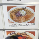 麺匠 中うえ  - 