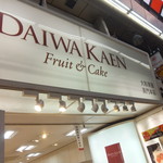 Daiwa Kaen - お店