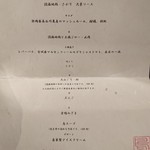 鳥恵 - おしながき