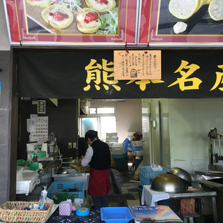 村上カラシレンコン店_2