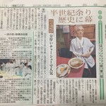 きりん飯店 本店 - 新聞記事