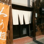 濃厚魚介らぅ麺 純 - 