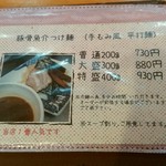 濃厚魚介らぅ麺 純 - 