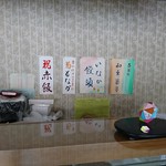 法菓堂 - 店内の様子