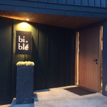 ビブレ - レストラン棟の入口