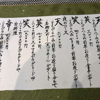 てんぷら天英 - 