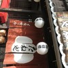 たねや日牟禮茶屋