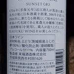 来福酒造 - 来福（らいふく）ワイン赤750ml_1990円