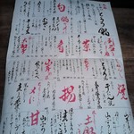 山芋の多い料理店 川崎 - 食べ物のメニュー