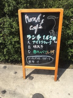 h Norazu Kafe - 今日のメニュー