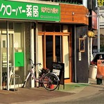 居酒屋 しあん - ３月３１日にオープンした新しい居酒屋さん