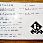 居酒屋 しあん - 他にもありそうな雰囲気でした