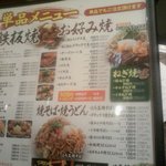 Okonomiyaki Hompo - 単品のメニュー