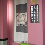 同楽舎 - 店内の掛軸2