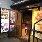 焼肉 元祖 - 店の入り口