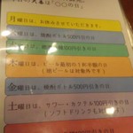 大衆酒場 文太 - 毎日何かがお得に。