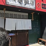 熊猫飯店 - 