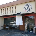 釜揚げうどん 鈴庵 - 