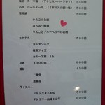 セルフィーユ - 2017年メニュー