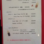 セルフィーユ - 2017年メニュー