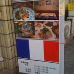 フランス田舎料理の店 ビストロ ベズ - 