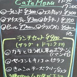 奥沢カフェ＆バー ピッコロスタンツァ - カフェメニュー看板