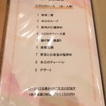 チャイニーズキッチン KURO - コースメニュー（２２００円コース）