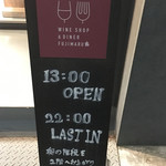 Wineshop & Diner FUJIMARU - 外看板