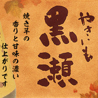 やきいも黒瀬
