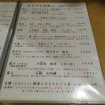 湖粋 - 地酒メニュー