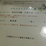 湖粋 - 今月のおすすめ日本酒