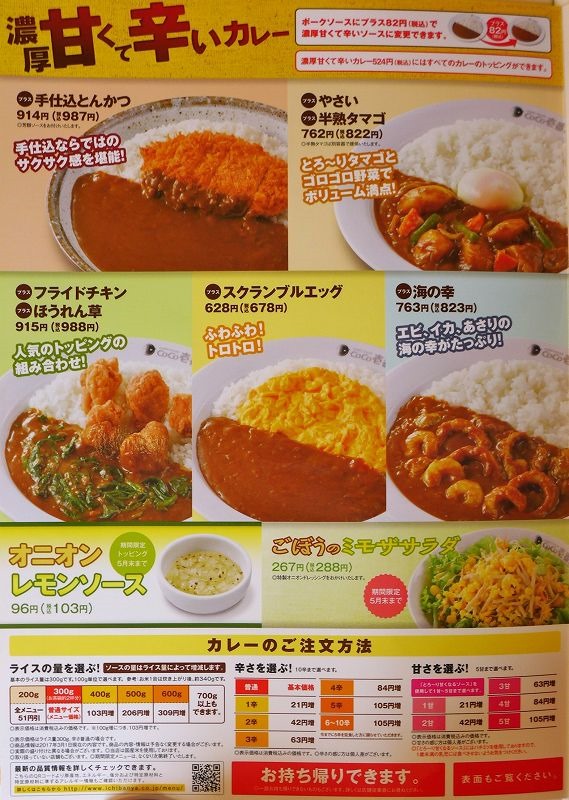 メニュー写真 : カレーハウス CoCo壱番屋 竜ヶ崎城南店 （ココイチ