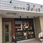 西洋料理 Jules - 