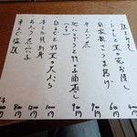 蕎麦ひら井 - 本日のお勧め