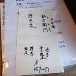 蕎麦ひら井 - 本日の地酒