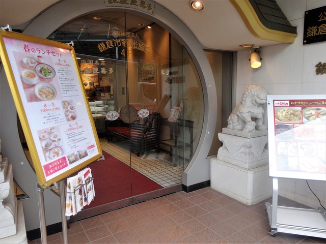 銀座 アスター 鎌倉