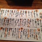 丑寅 - 本日のメニュー