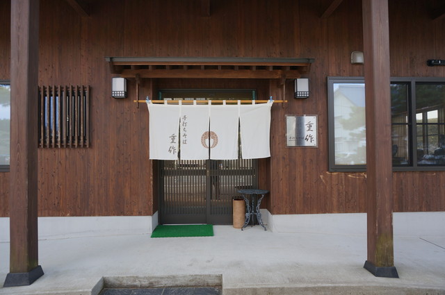 重作 - 新庄（そば）の写真