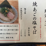 彩色ラーメンきんせい - 4/15～4/27の期間限定“焼きあごの塩そば(800円)”