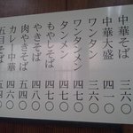 中華そば ますや - ラインナップが増えていてビックリ！