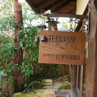 旅館 くらしき - 