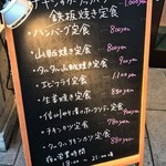 すざわ亭 - 定食・黒板メニュー(2017/4)