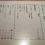 ラーメン巌哲 - 日曜夜の特別営業メニュー（2017年4月の日曜夜のみ限定）（2017年4月）